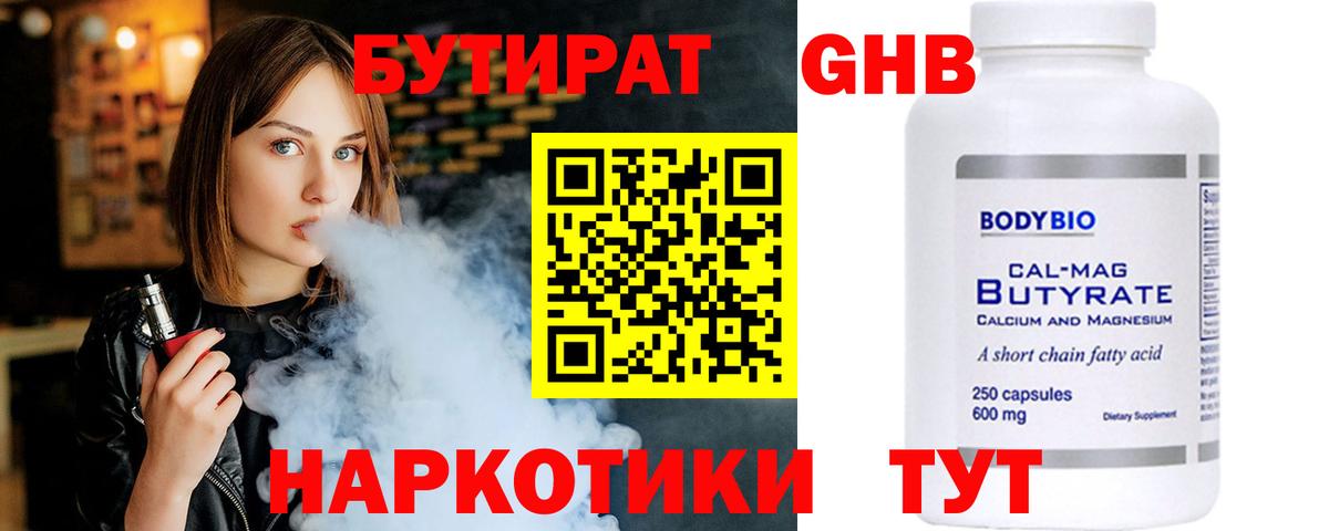 БУТИРАТ буратино Архангельск