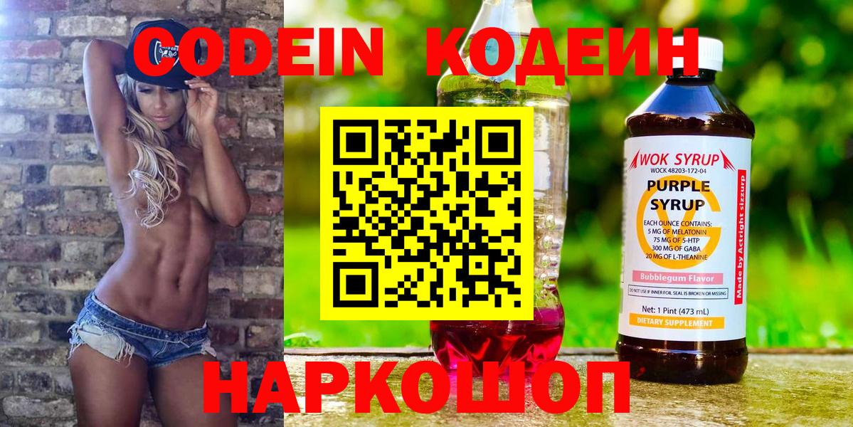 Кодеин напиток Lean (лин) Архангельск