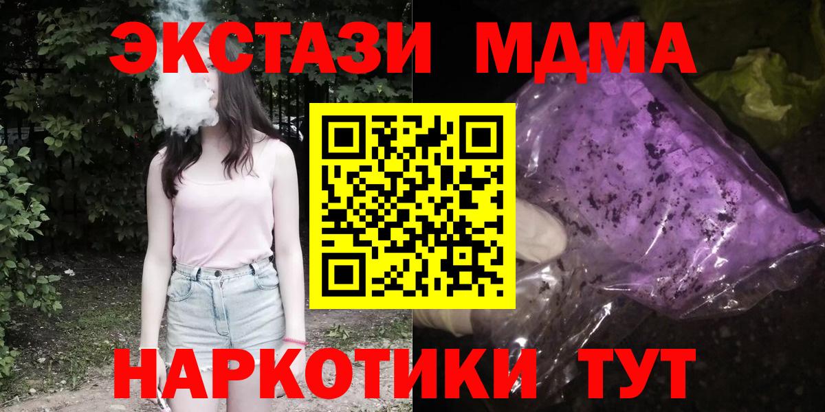 MDMA кристаллы  МДМА кристаллы  Архангельск  Вход с VPN 