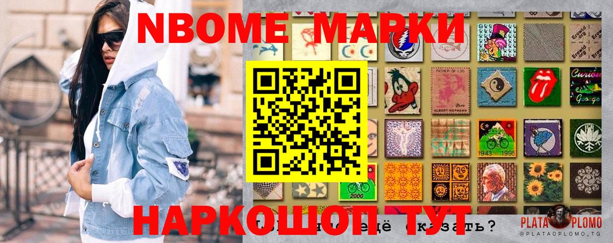Марки 25I-NBOMe 1500мкг Архангельск