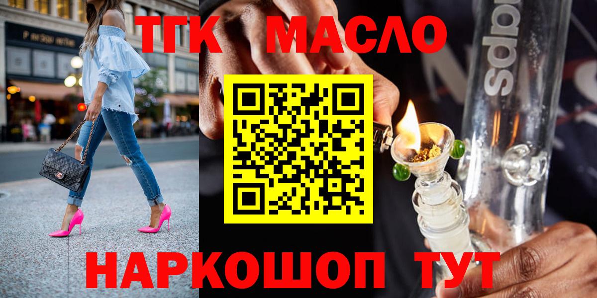 ТГК THC oil Архангельск